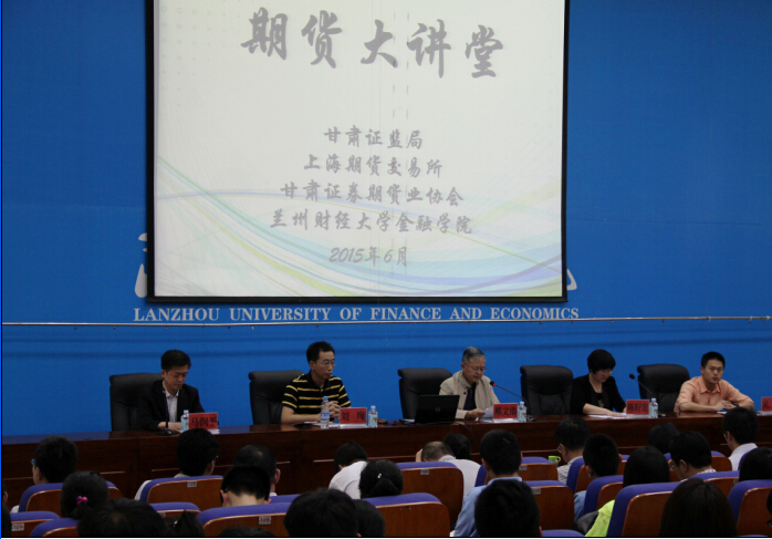 期貨大講堂走進(jìn)甘肅—高校巡講活動(dòng)在蘭成功舉辦