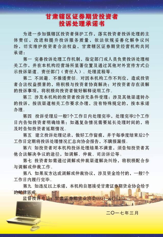加強轄區(qū)投資者保護(hù)，踐行投訴處理工作承諾
