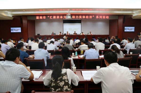 匯聚資本力量 助力實體經(jīng)濟(jì)—系列活動之生態(tài)隴南行