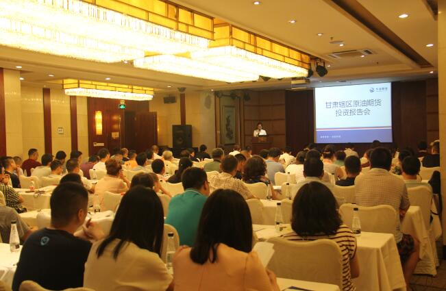 甘肅轄區(qū)原油期貨投資報告會在蘭成功舉辦