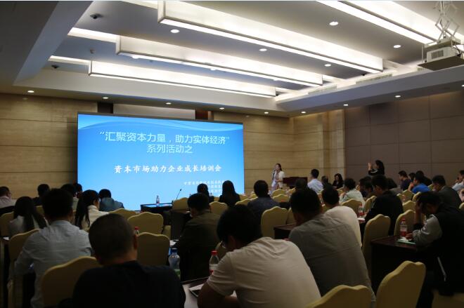 資本市場(chǎng)助力企業(yè)成長(zhǎng)培訓(xùn)會(huì)成功在蘭舉辦