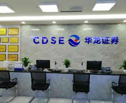 華龍證券股份有限公司(以下簡稱：公司)成立于2001年5月18日，是由甘肅省人民政府組織籌建，經(jīng)中國證監(jiān)會批準(zhǔn)的綜合類全牌照證券經(jīng)營機(jī)構(gòu)，注冊資本63.26億元。華龍證券股份有限公司臨夏團(tuán)結(jié)路