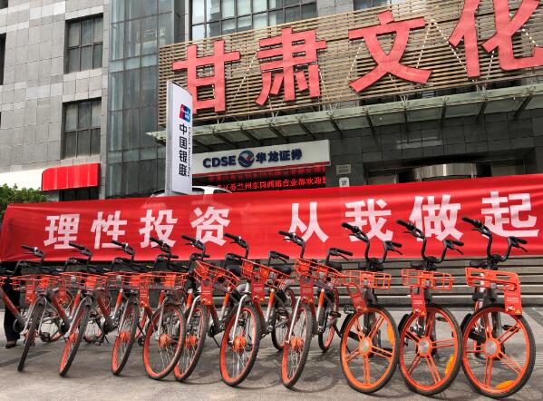 投資者教育共享單車驚艷蘭州