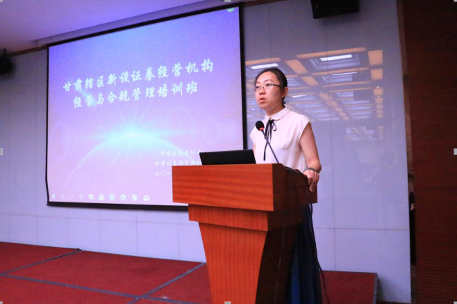 甘肅轄區(qū)舉辦新設(shè)證券經(jīng)營機構(gòu)經(jīng)營與合規(guī)管理培訓(xùn)班