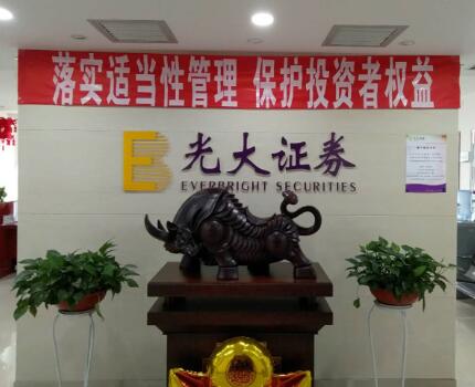 光大證券股份有限公司創(chuàng)建于1996年，是由中國光大(集團)總公司投資控股的全國性綜合類股份制證券公司，是中國證監(jiān)會批準的首批三家創(chuàng)新試點公司之一。經(jīng)營范圍主要有證券(含境內(nèi)上市外資股)的代理買賣;