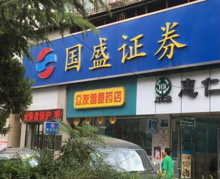 國盛證券有限責(zé)任公司是2002年12月經(jīng)江西省人民政府和中國證監(jiān)會批準(zhǔn)設(shè)立的證券公司，公司注冊地為江西省南昌市。2016年4月成為國盛金融控股集團(tuán)股份有限公司(股票代碼：002670)全資子公司，注冊