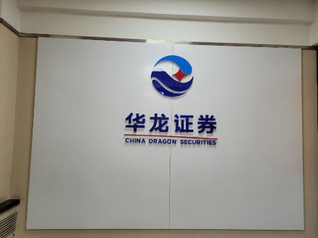 華龍證券蘭州安寧東路證券營業(yè)部位于蘭州市安寧區(qū)培黎廣場南面，營業(yè)面積300余平方米，營業(yè)部內(nèi)設(shè)有散戶、中戶和貴賓部等區(qū)，環(huán)境寬敞明亮，優(yōu)雅舒適，南北通透。營業(yè)部秉承誠信經(jīng)營、客戶至上的經(jīng)營理念，致