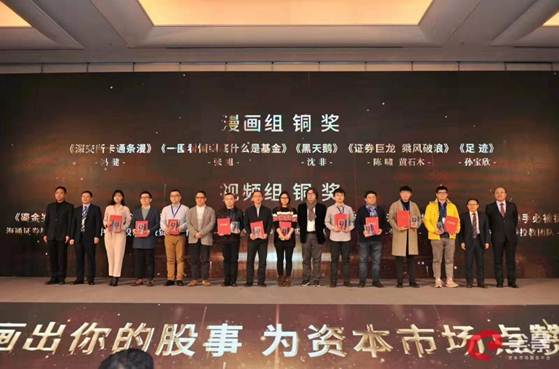 甘肅證券期貨業(yè)協(xié)會與中信建投證券投教團(tuán)隊  聯(lián)合制作的投教動漫作品喜獲銅獎