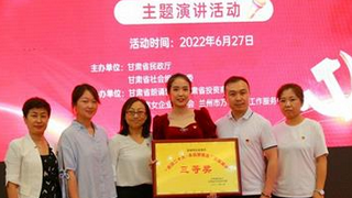 甘肅證券期貨業(yè)協(xié)會(huì)獲 “喜迎二十大，永遠(yuǎn)跟黨走”主題演講比賽三等獎(jiǎng)