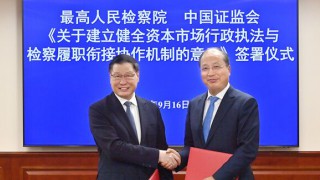 最高檢、中國證監(jiān)會(huì)簽署《協(xié)作意見》 張軍表示 以更高質(zhì)量執(zhí)法司法合作保障資本市場發(fā)展行穩(wěn)致遠(yuǎn)