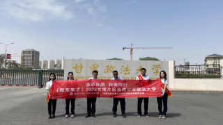 《股東來了》|甘肅賽區(qū) 海通證券蘭州西津西路營(yíng)業(yè)部走進(jìn)甘肅政法大學(xué)