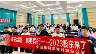 《股東來(lái)了》|甘肅賽區(qū) 中信建投證券甘肅分公司走進(jìn)西北師范大學(xué)