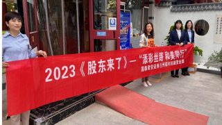 《股東來(lái)了》甘肅賽區(qū) 國(guó)泰君安證券蘭州福利西路營(yíng)業(yè)部走進(jìn)公園路西社區(qū)