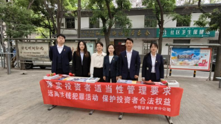 心系投資者，攜手共行動——中信證券甘肅分公司投教宣傳月活動