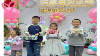 國泰君安證券天水營業(yè)部“童心飛揚，快樂成長” 六一兒童節(jié)主題活動