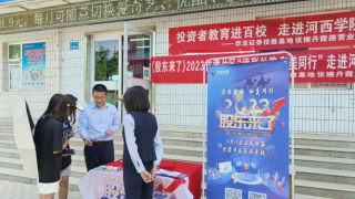 《股東來了》|甘肅賽區(qū) 華龍證券張掖丹霞路營業(yè)部走進河西學院