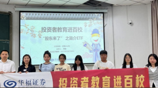 《股東來了》|甘肅賽區(qū) 華福證券甘肅分公司走進蘭州財經(jīng)大學