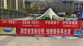 《股東來了》|甘肅賽區(qū) 華龍證券武山營業(yè)部走進防范非法集資宣傳月集中宣傳現(xiàn)場