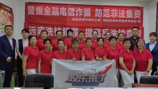 《股東來(lái)了》|甘肅賽區(qū) 西部證券甘肅分公司走進(jìn)社區(qū)