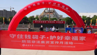 海通證券金昌營(yíng)業(yè)部參與防范非法集資宣傳月活動(dòng)