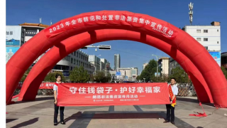 海通證券慶陽西大街營業(yè)部開展2023年防范非法集資宣傳月活動