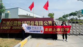 《股東來了》|甘肅賽區(qū) 華福證券甘肅分公司走進莊園牧場