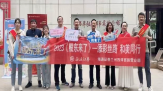 《股東來了》|甘肅賽區(qū) 海通證券蘭州西津西路營(yíng)業(yè)部走進(jìn)“蘭州八辦”和“甘工委紀(jì)念館”