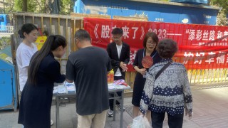 “守住錢袋子 ，護(hù)好幸福家”活動簡報