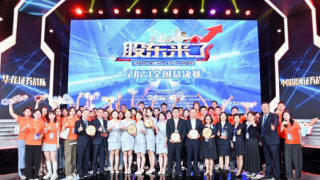 絲路添光彩，同心創(chuàng)佳績 ——甘肅片區(qū)華龍證券戰(zhàn)隊榮獲《股東來了》（2023）總決賽亞軍