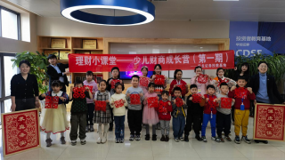 理財小課堂 夢想大翱翔——少兒財商成長營（第一期）活動簡報