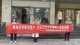 華龍證券蘭州酒泉路營(yíng)業(yè)部 “提高風(fēng)險(xiǎn)防范意識(shí)，自覺(jué)抵制非法集資”走進(jìn)商圈