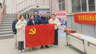 中國銀河證券蘭州東崗西路營業(yè)部“防范假冒證券公司名義實(shí)施詐騙活動(dòng)”專題宣傳活動(dòng) ——走進(jìn)東崗西路社區(qū)