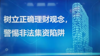 普及防非知識(shí)  宣傳理性投資 ——國(guó)泰君安證券天水建設(shè)路營(yíng)業(yè)部防非活動(dòng)