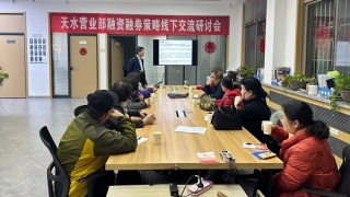 國泰君安證券天水營業(yè)部開展融資融券專項投教