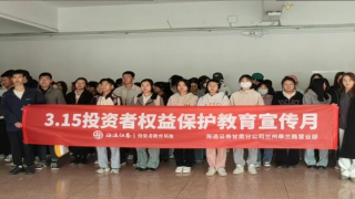海通證券蘭州皋蘭路營業(yè)部“3.15” 國際消費者權(quán)益保護日投教活動簡報