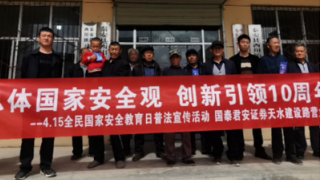 “總體國(guó)家安全觀 創(chuàng)新引領(lǐng)10周年   2024年4.15國(guó)家安全教育日” ——國(guó)泰君安證券天水建設(shè)路營(yíng)業(yè)部專項(xiàng)投教工作總結(jié)