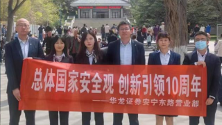 華龍證券蘭州安寧東路營(yíng)業(yè)部 開展“全民國(guó)家安全教育日”宣傳活動(dòng)