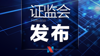 中國證監(jiān)會(huì)發(fā)布5項(xiàng)資本市場(chǎng)對(duì)港合作措施