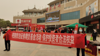 中國銀河證券酒泉秀園路營業(yè)部 “5?15全國投資者保護(hù)宣傳”活動總結(jié)