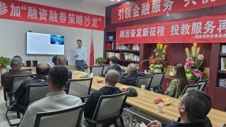 踔厲奮發(fā)新征程 投教服務(wù)再出發(fā)——國(guó)泰君安證券張掖縣府南街營(yíng)業(yè)部期貨投資專題沙龍活動(dòng)小記