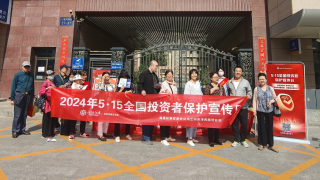 海通證券蘭州西津西路營(yíng)業(yè)部開展“5.15全國(guó)投資者保護(hù)”宣傳活動(dòng)