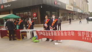 “5.15全國(guó)投資者保護(hù)宣傳日”活動(dòng)總結(jié)