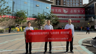 華龍證券蘭州安寧東路營業(yè)部開展“全國投資者保護(hù)宣傳日”活動