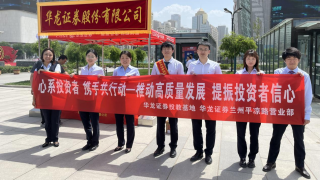 心系投資者  攜手共行動(dòng)