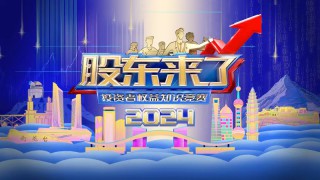 《股東來了》︱甘肅賽區(qū)亮相蘭馬