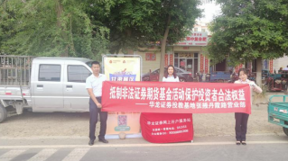 《股東來了》︱甘肅賽區(qū)——華龍證券張掖丹霞路營(yíng)業(yè)部走進(jìn)鄉(xiāng)村