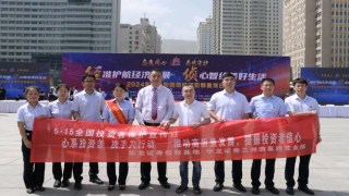 華龍證券蘭州酒泉路營業(yè)部組織開展“5·15全國投資者保護宣傳日”宣傳活動