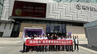 華龍證券蘭州雁灘路營(yíng)業(yè)部“我是股東”走進(jìn)國(guó)芳集團(tuán)