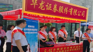 推動(dòng)高質(zhì)量發(fā)展，提振投資者信心 ——5.15全國(guó)投資者保護(hù)宣傳日簡(jiǎn)報(bào)