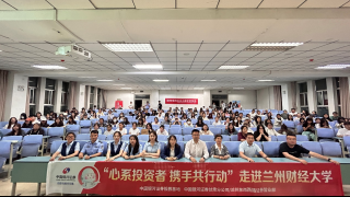 《股東來了》︱甘肅賽區(qū)——中國(guó)銀河證券蘭州東崗西路營(yíng)業(yè)部走進(jìn)蘭州財(cái)經(jīng)大學(xué)